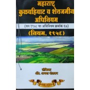 Nasik Law House's Maharashtra Tenancy & Agricultural Lands Act (Marathi-महाराष्ट्र कुळवहिवाट व शेतजमीन अधिनियम १९४८ & नियम १९५६) by Adv. Abhaya Shelkar | Kulwahivat v Shetjamin Adhiniyam